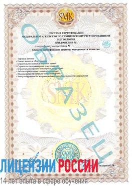 Образец сертификата соответствия (приложение) Краснокамск Сертификат ISO 9001